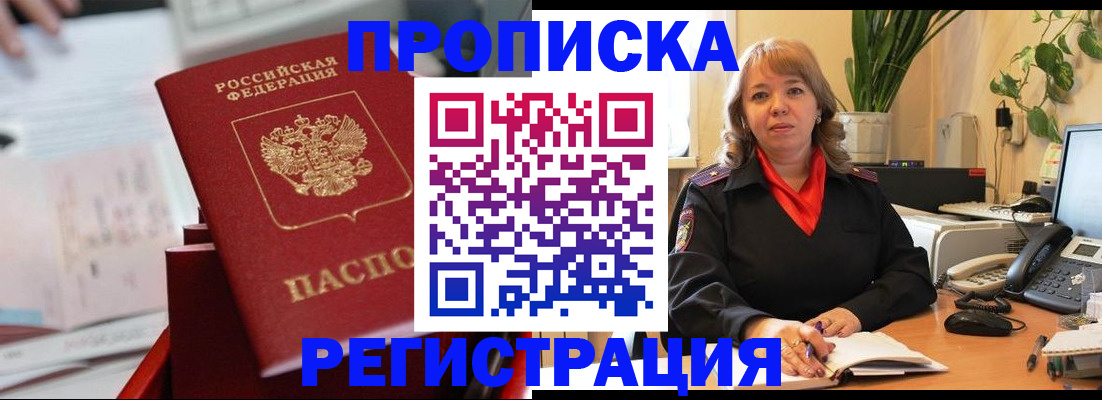 временная регистрация гарантия в Райчихинске