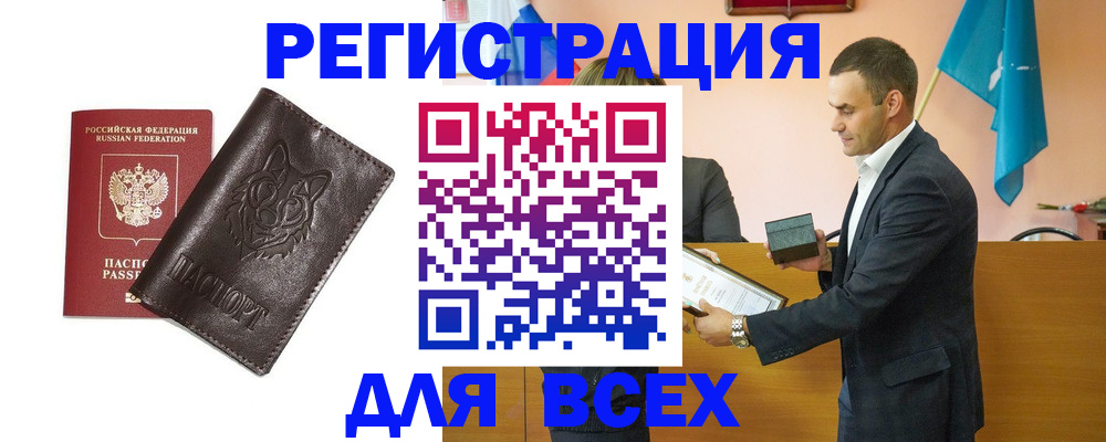 купить прописку в Райчихинске